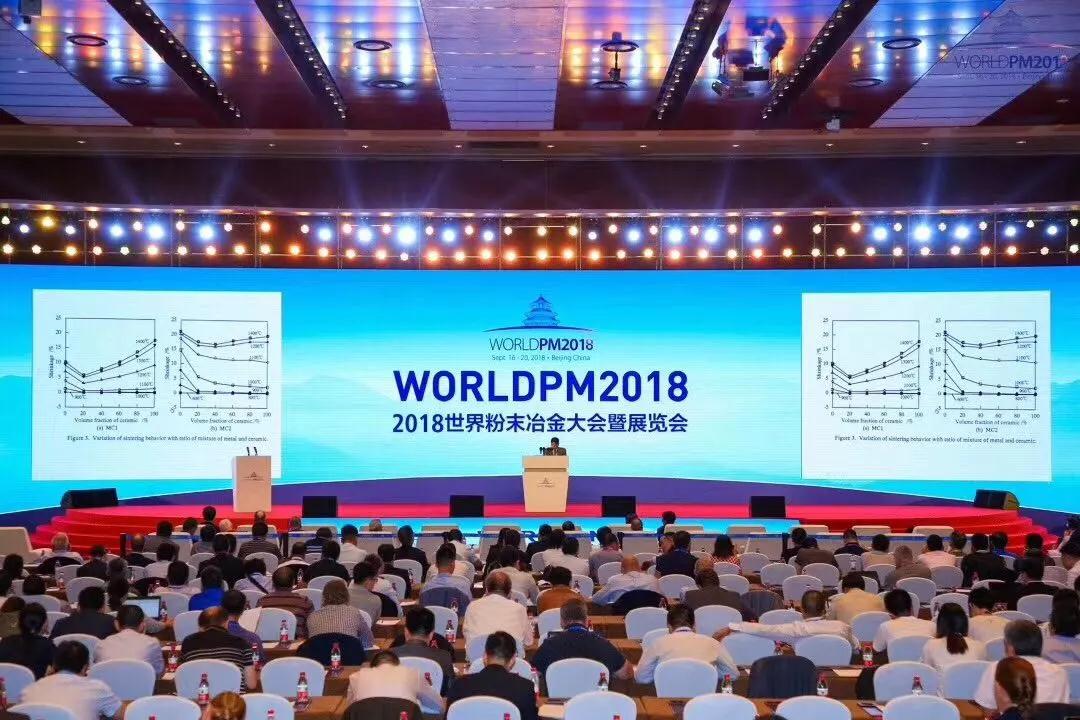 世界粉末冶金大會(huì)首次落戶中國，今日盛大開幕